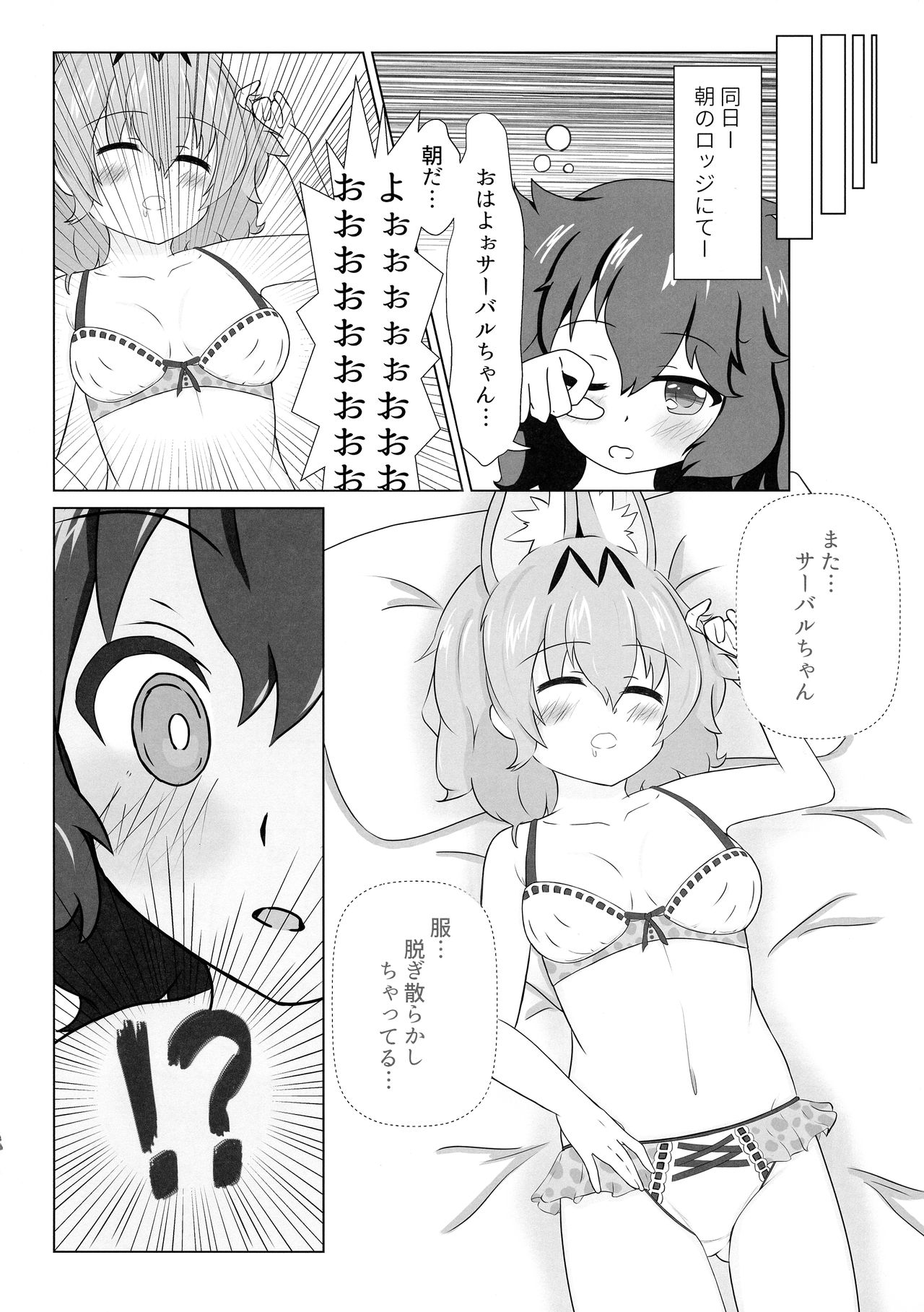 (フレンズチホー8) [ふらんくふると御膳 (よろず)] サンドスターのせいだから☆ (けものフレンズ)