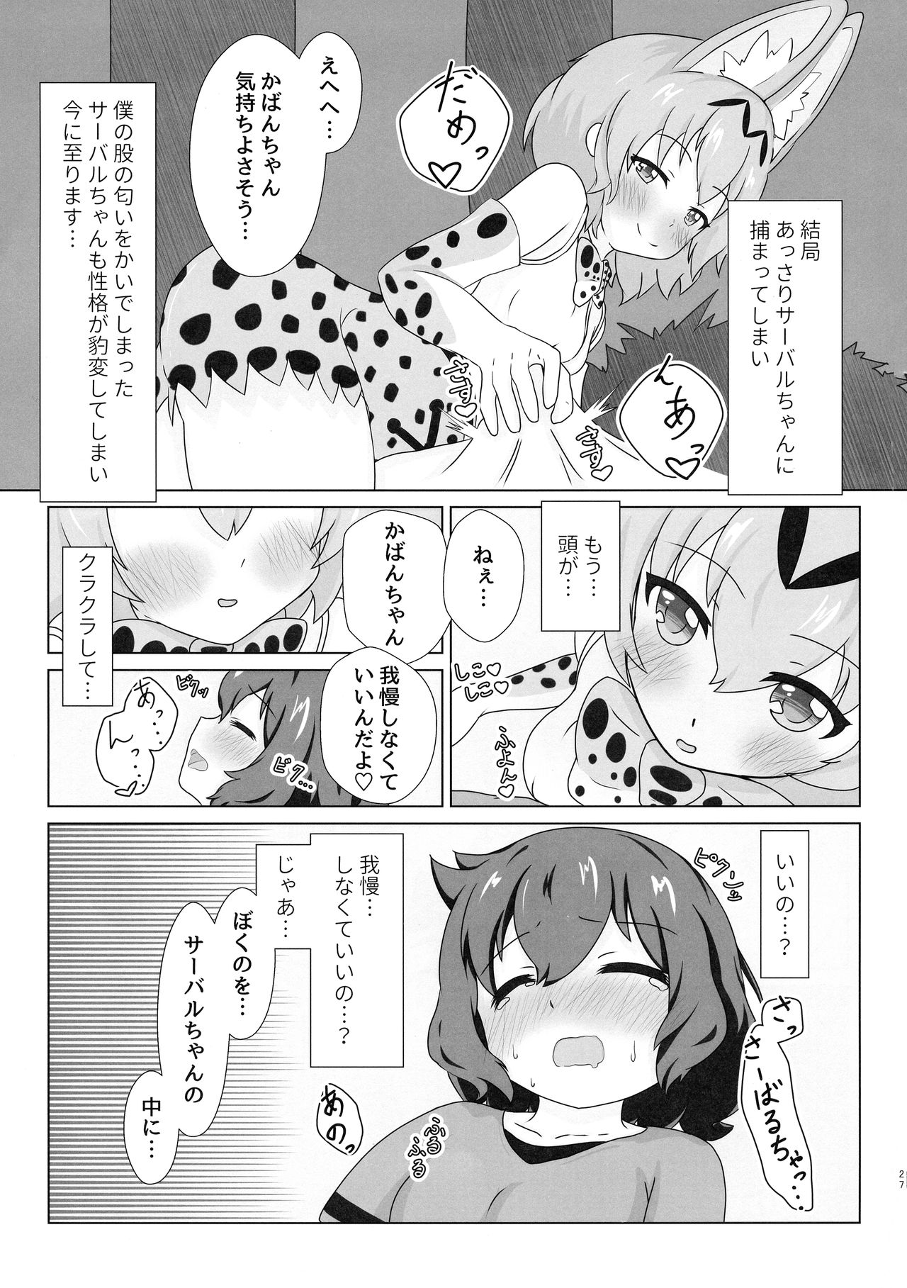 (フレンズチホー8) [ふらんくふると御膳 (よろず)] サンドスターのせいだから☆ (けものフレンズ)