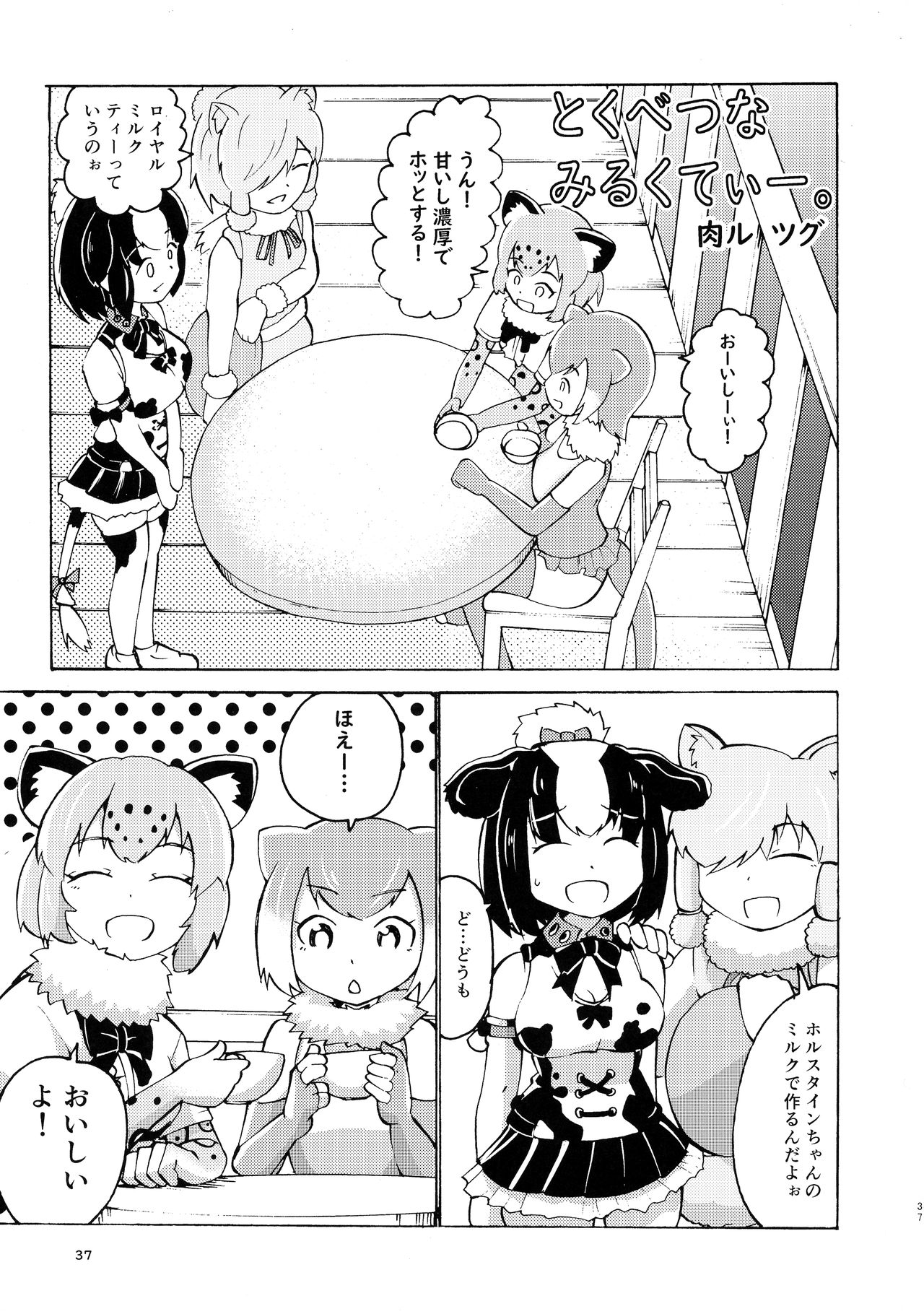 (フレンズチホー8) [ふらんくふると御膳 (よろず)] サンドスターのせいだから☆ (けものフレンズ)