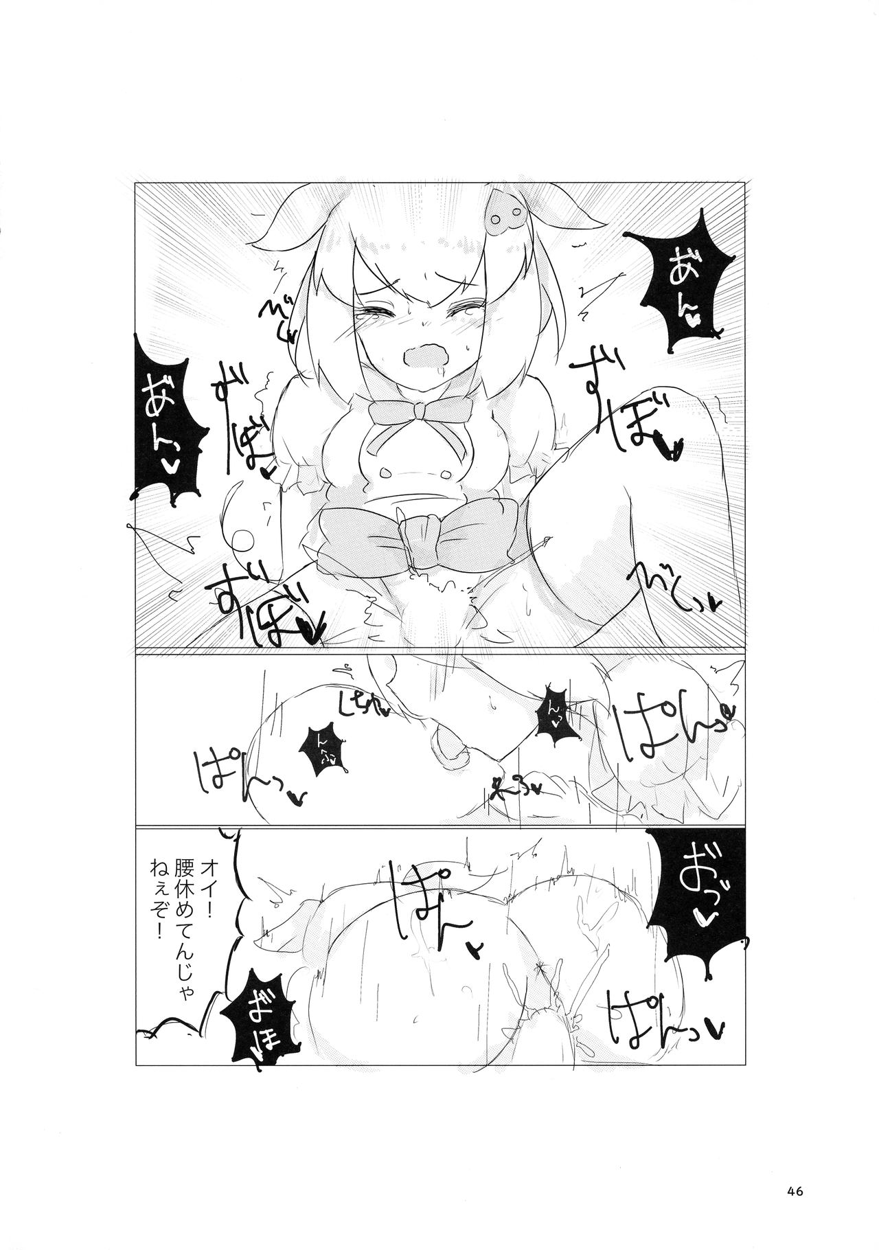 (フレンズチホー8) [ふらんくふると御膳 (よろず)] サンドスターのせいだから☆ (けものフレンズ)