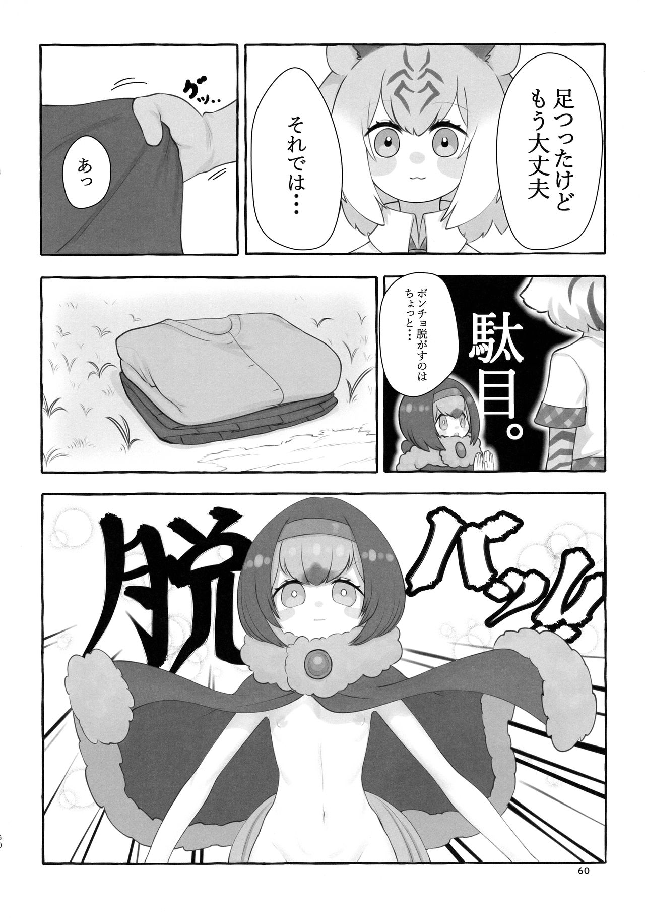 (フレンズチホー8) [ふらんくふると御膳 (よろず)] サンドスターのせいだから☆ (けものフレンズ)