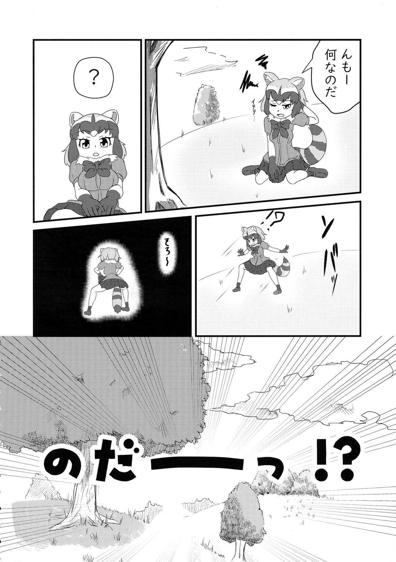 (フレンズチホー8) [ふらんくふると御膳 (よろず)] サンドスターのせいだから☆ (けものフレンズ)