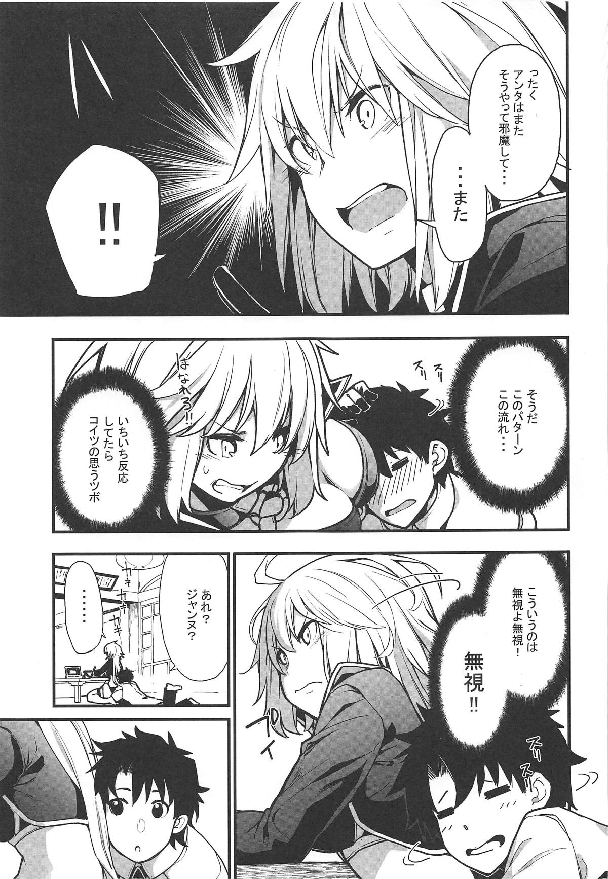 (COMIC1☆15) [IRON GRIMOIRE (SAKULA)] 黒猫がニャンと鳴く。3 (Fate/Grand Order)