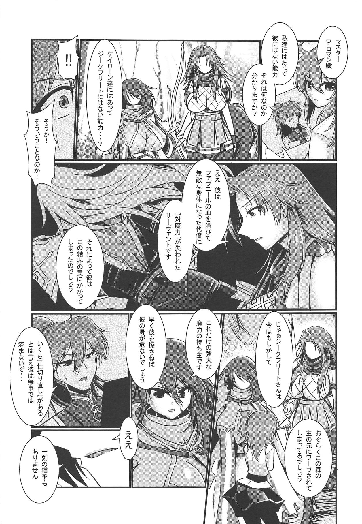 (COMIC1☆15) [月光亭 (セレス龍)] すまない捕まってしまって本当にすまない (Fate/Grand Order)