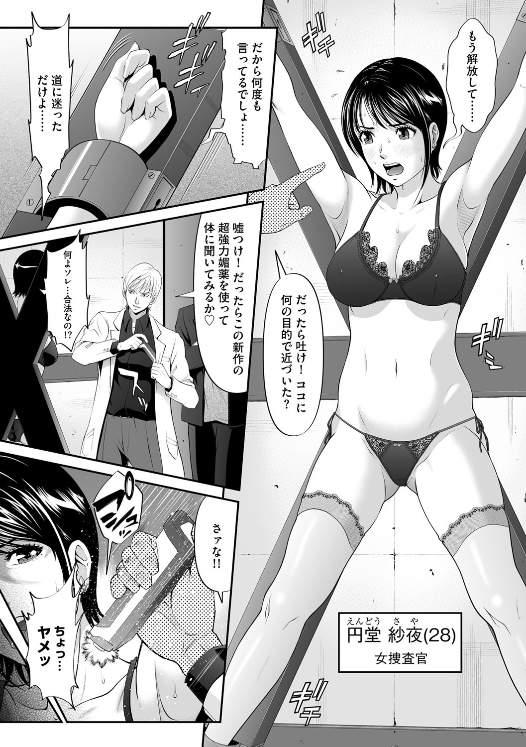 [黒乃マサカド] キメセク拷問! ポルノポリス2