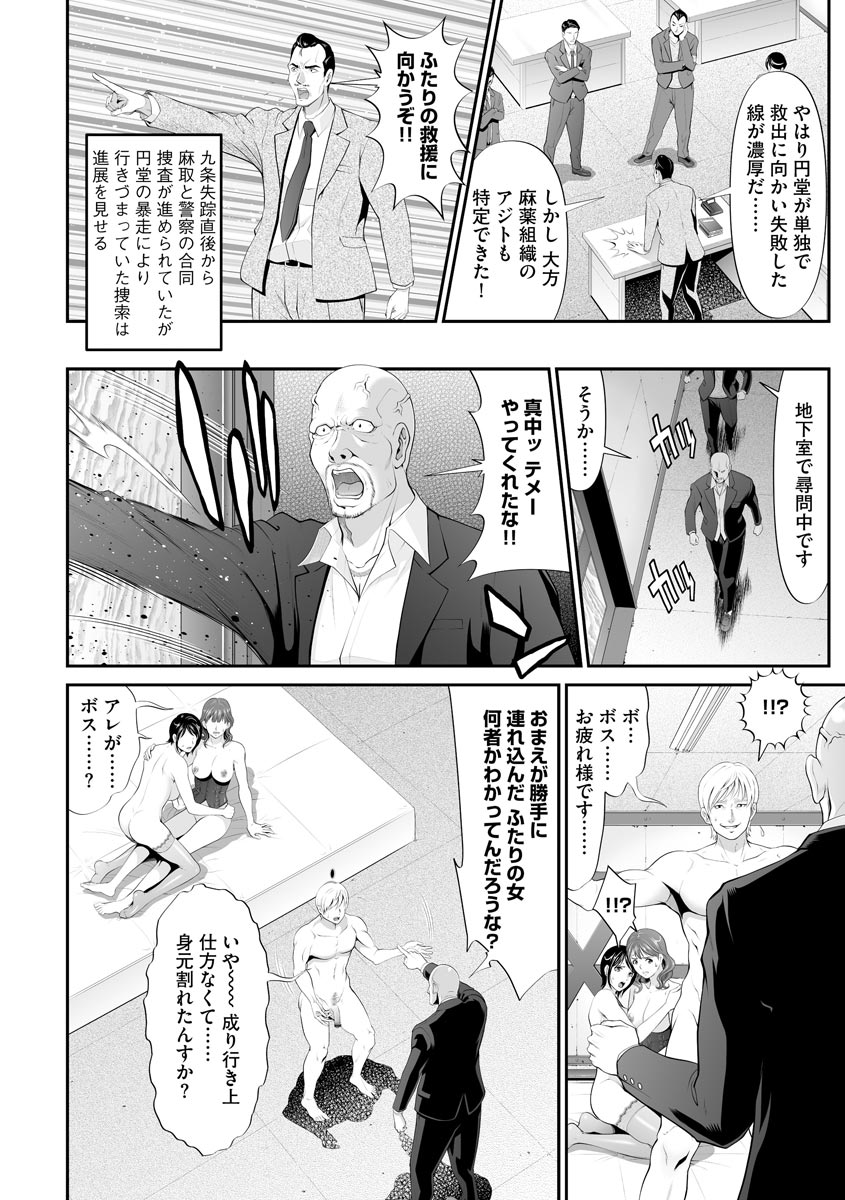 [黒乃マサカド] キメセク拷問! ポルノポリス2