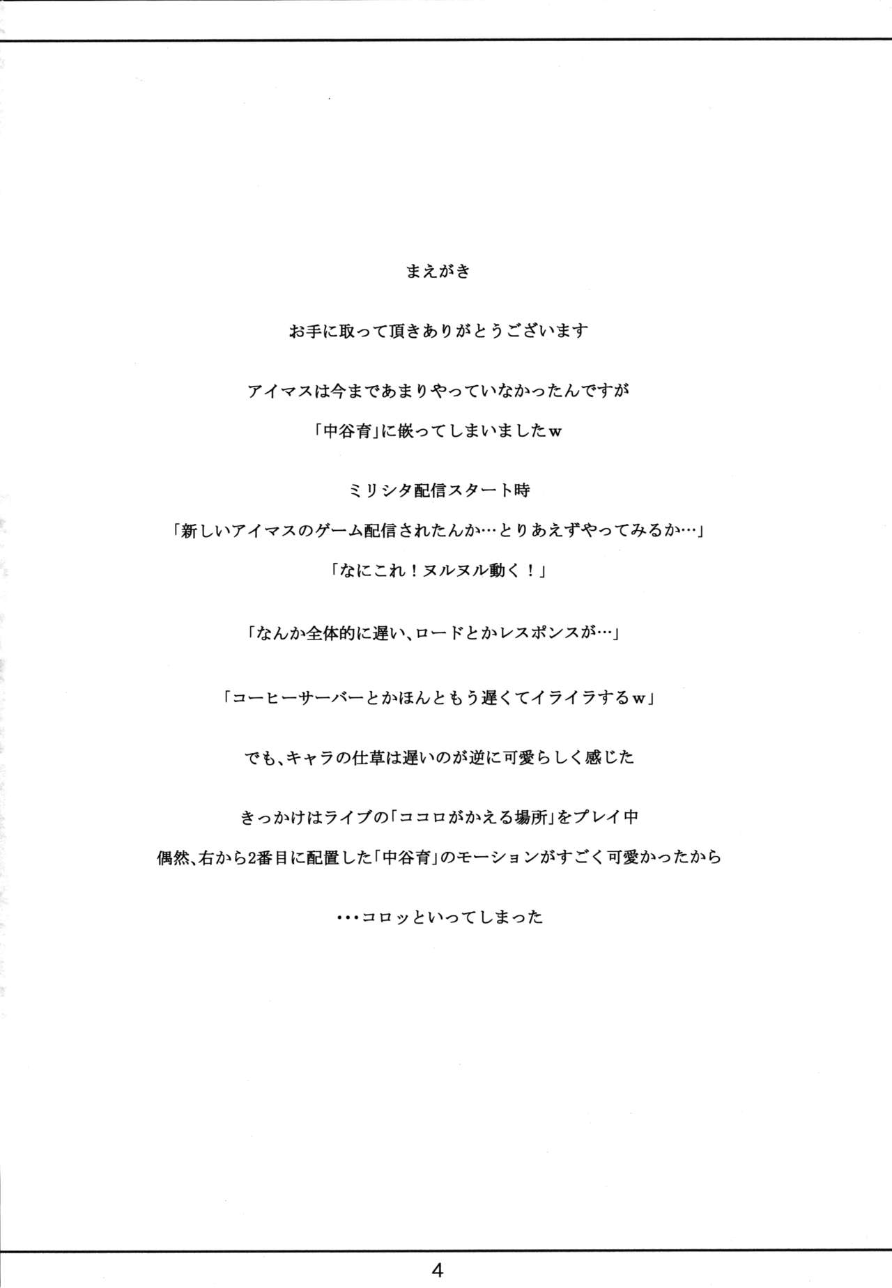 (C93) [noantica (おーじ)] 育アフターレッスン (アイドルマスターミリオンライブ!)