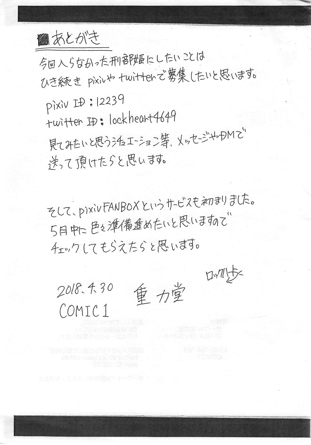 (COMIC1☆13) [重力堂 (ロックハート)] 刑部姫とシたい◯◯なこと。 (Fate/Grand Order)