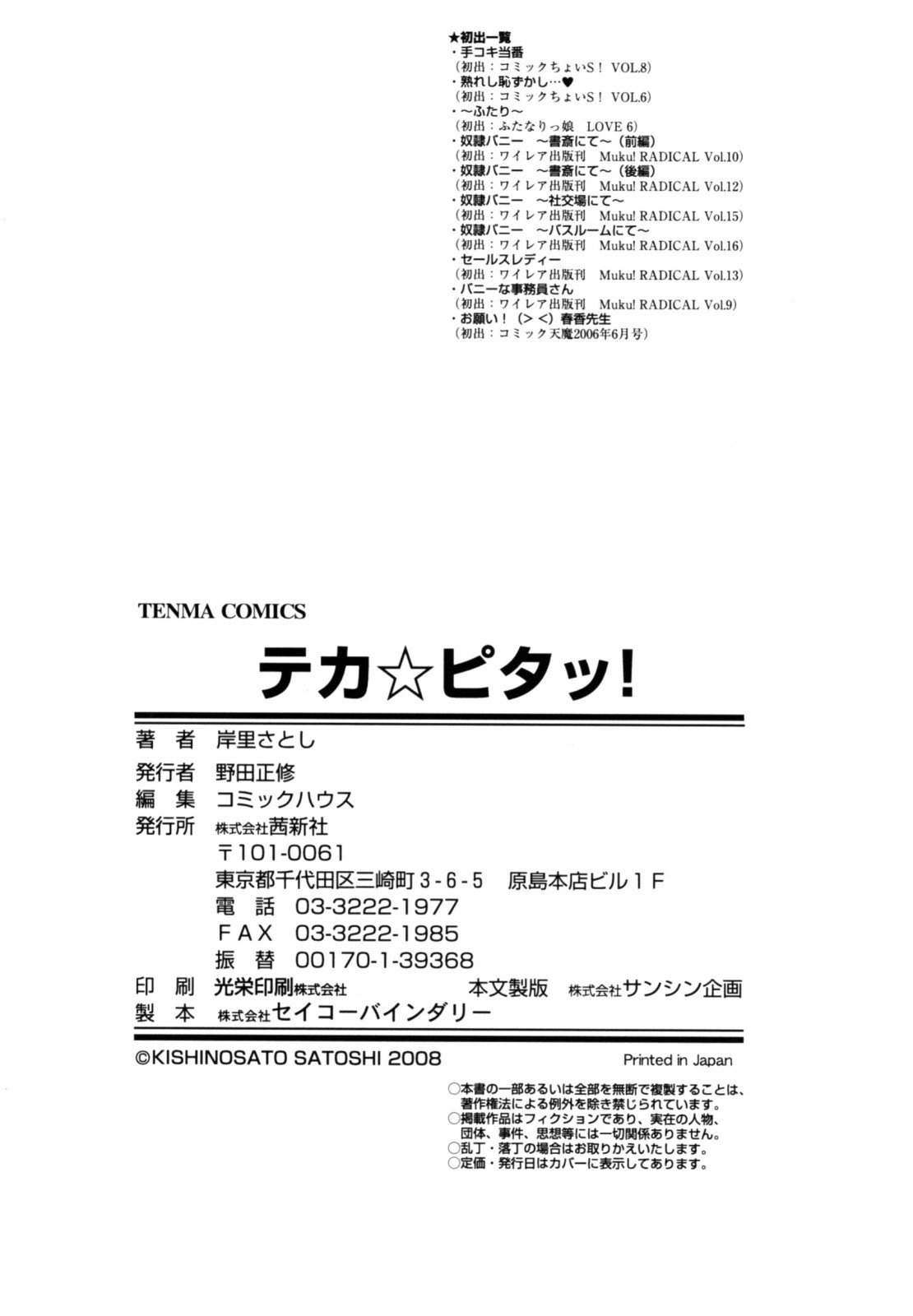 [岸里さとし] テカ☆ピタッ！ [中国翻訳] [無修正]