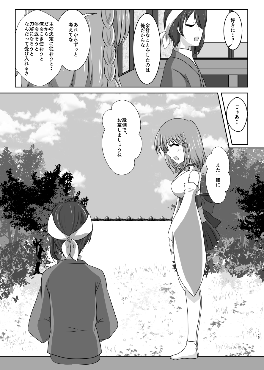 [ふにゅはにょうにゃらん (ぽんゆず)] 高嶺に咲くは野辺の花 (刀剣乱舞) [DL版]