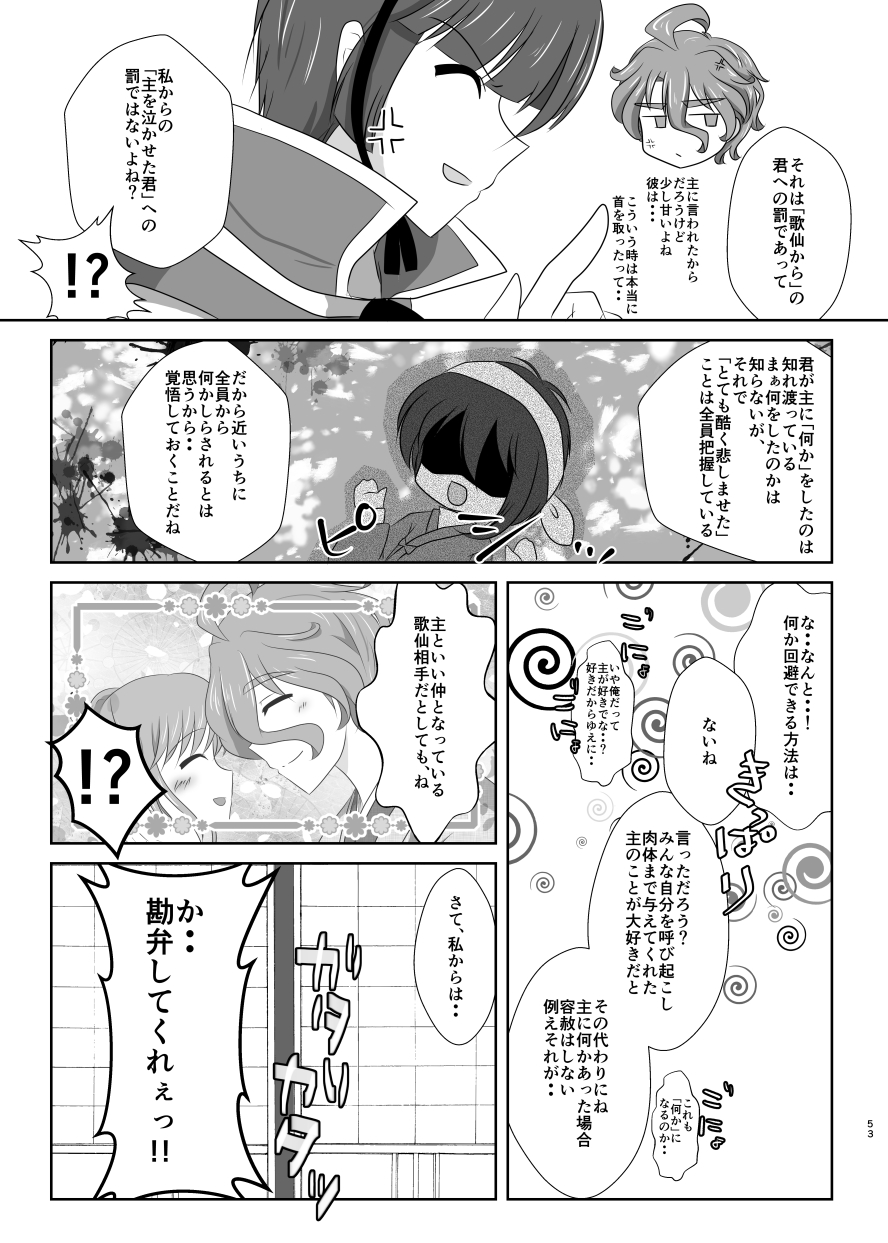 [ふにゅはにょうにゃらん (ぽんゆず)] 高嶺に咲くは野辺の花 (刀剣乱舞) [DL版]