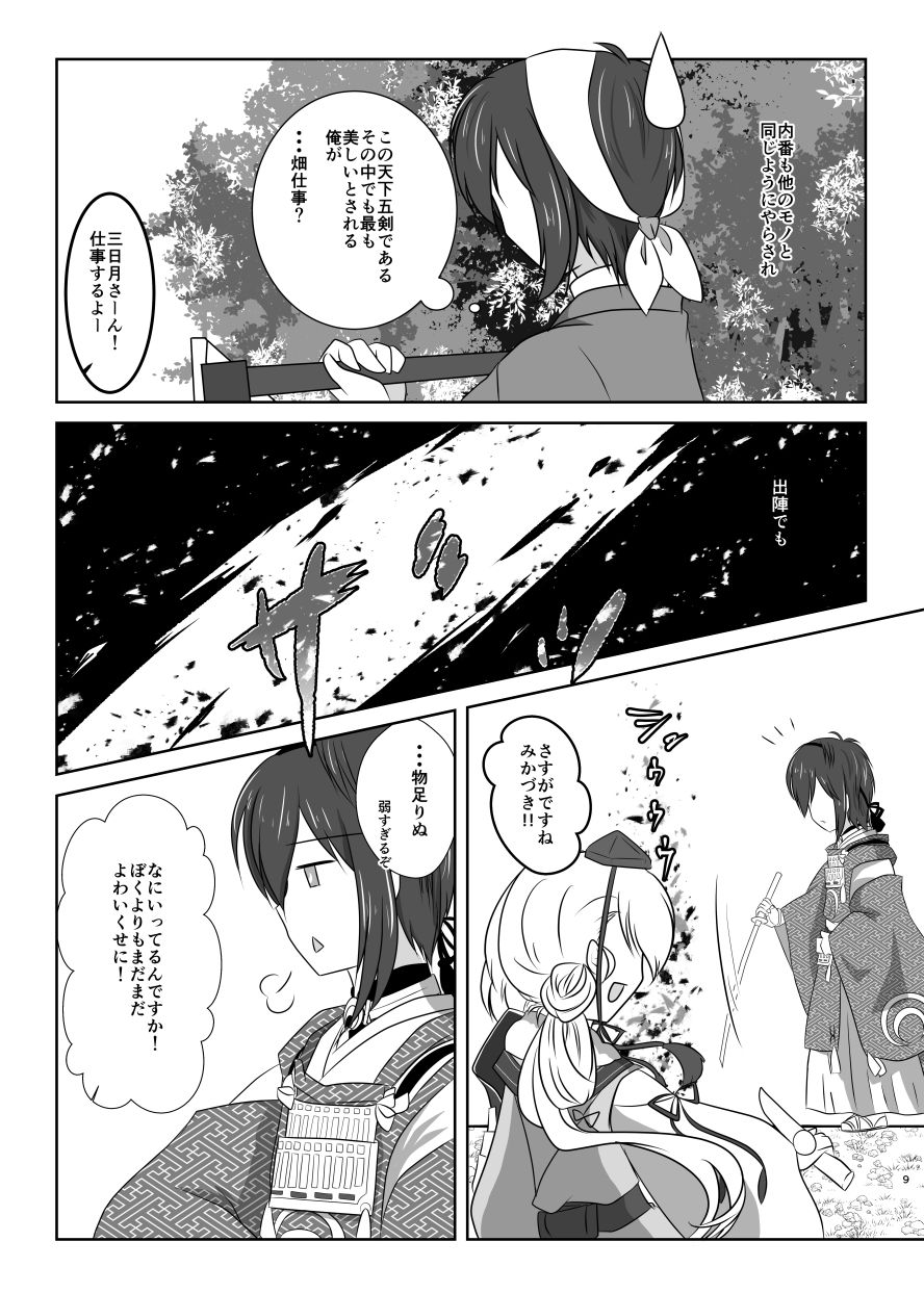 [ふにゅはにょうにゃらん (ぽんゆず)] 高嶺に咲くは野辺の花 (刀剣乱舞) [DL版]