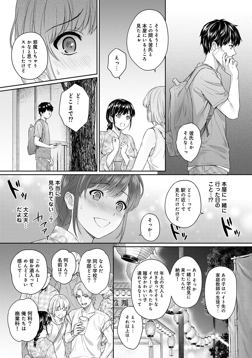 [湯山チカ] 先生とぼく 第1-8話