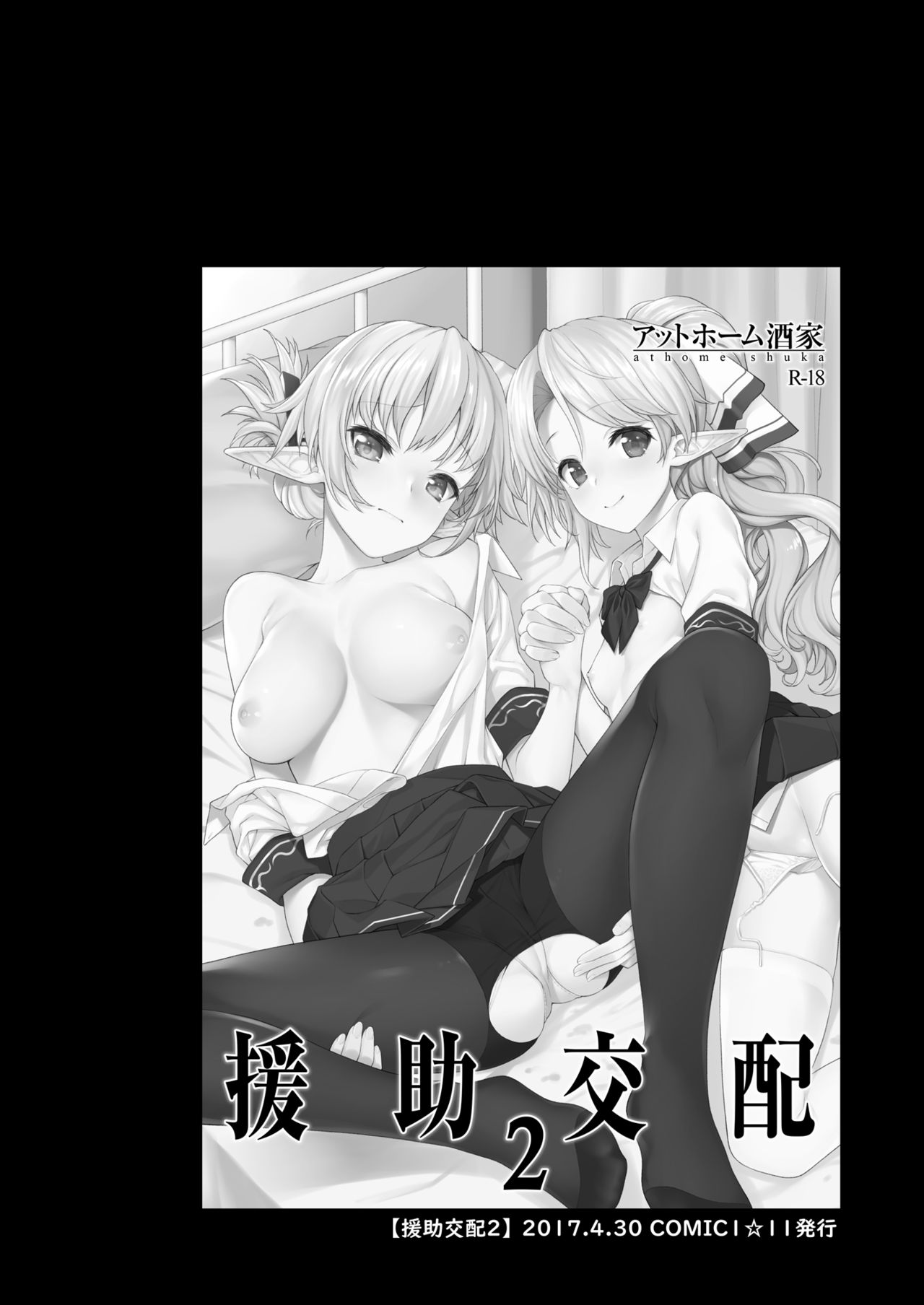 [アットホーム酒家 (たくのみ)] 援助交配 総集編1 [DL版]