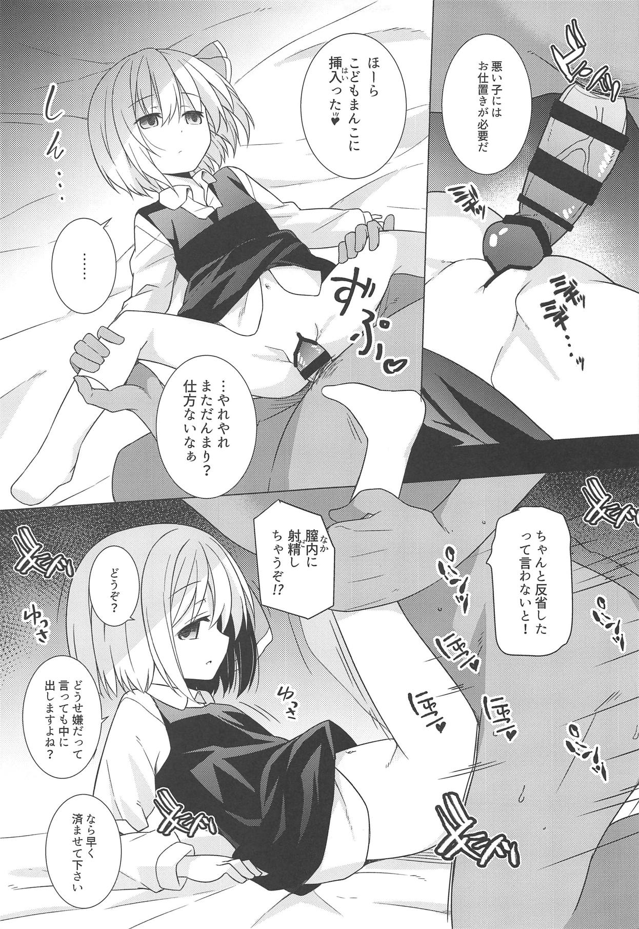 (例大祭16) [とんずら道中 (かざわ)] 君は俺のコス売り子・妊 (東方Project)