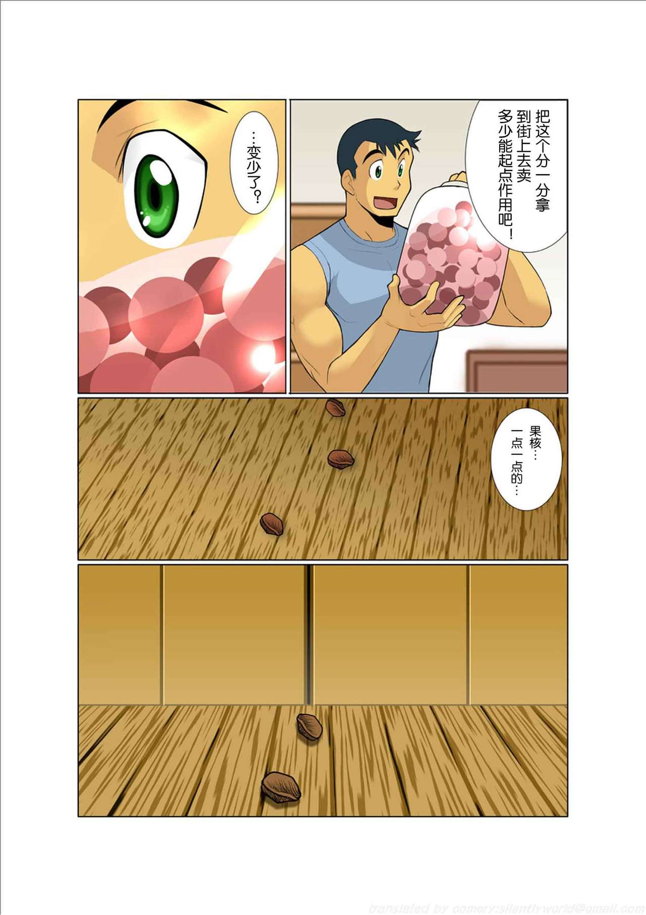 [我武者ら! (中田春平)] Dorn Story [中国翻訳] [DL版]