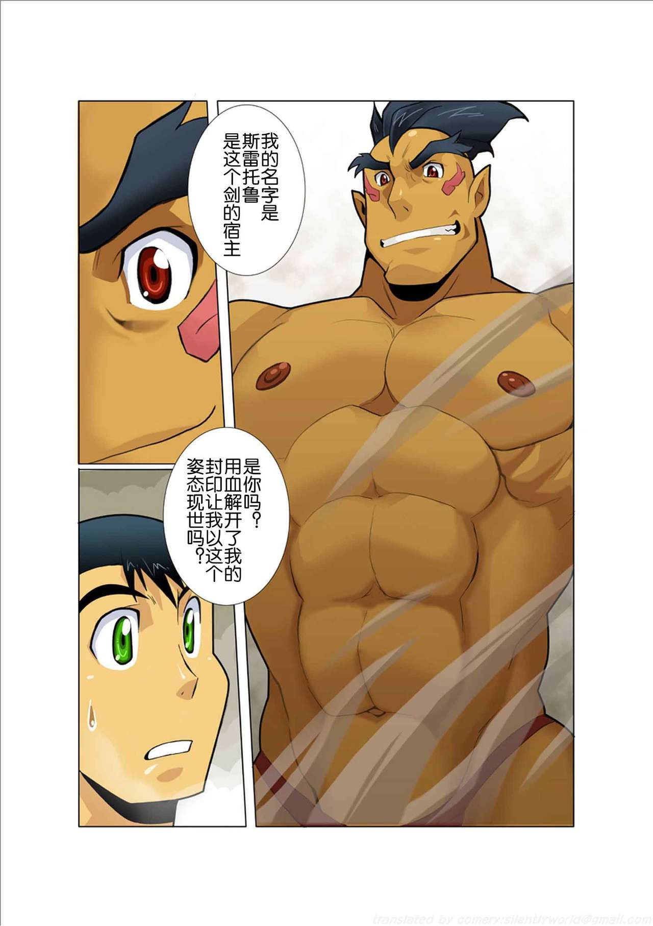 [我武者ら! (中田春平)] Dorn Story [中国翻訳] [DL版]