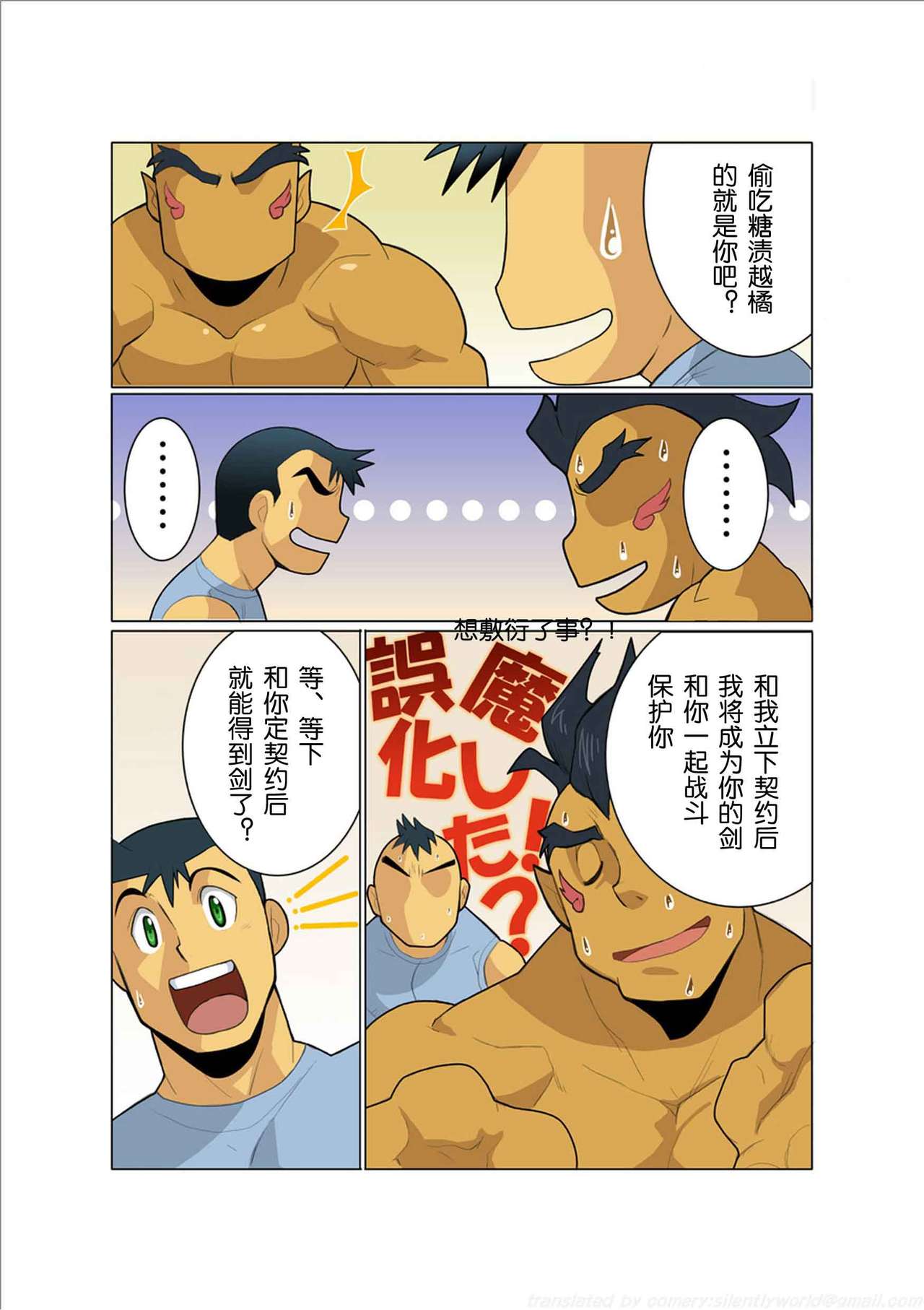 [我武者ら! (中田春平)] Dorn Story [中国翻訳] [DL版]