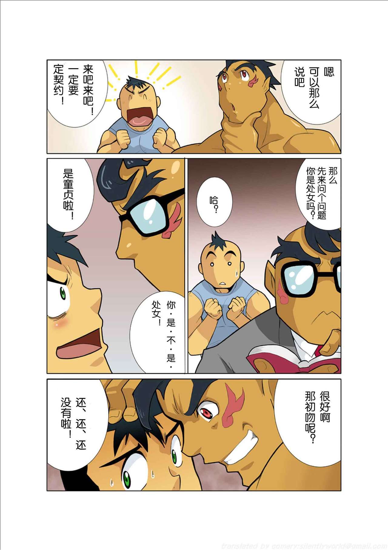 [我武者ら! (中田春平)] Dorn Story [中国翻訳] [DL版]