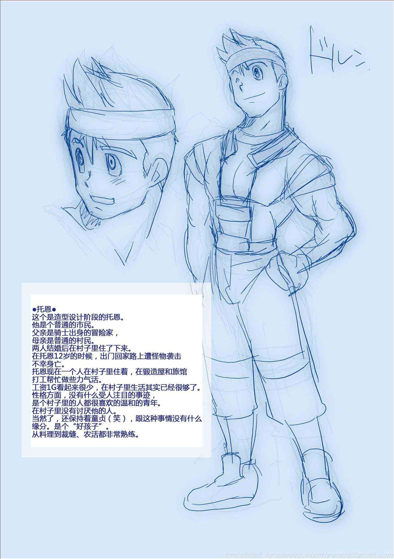 [我武者ら! (中田春平)] Dorn Story [中国翻訳] [DL版]