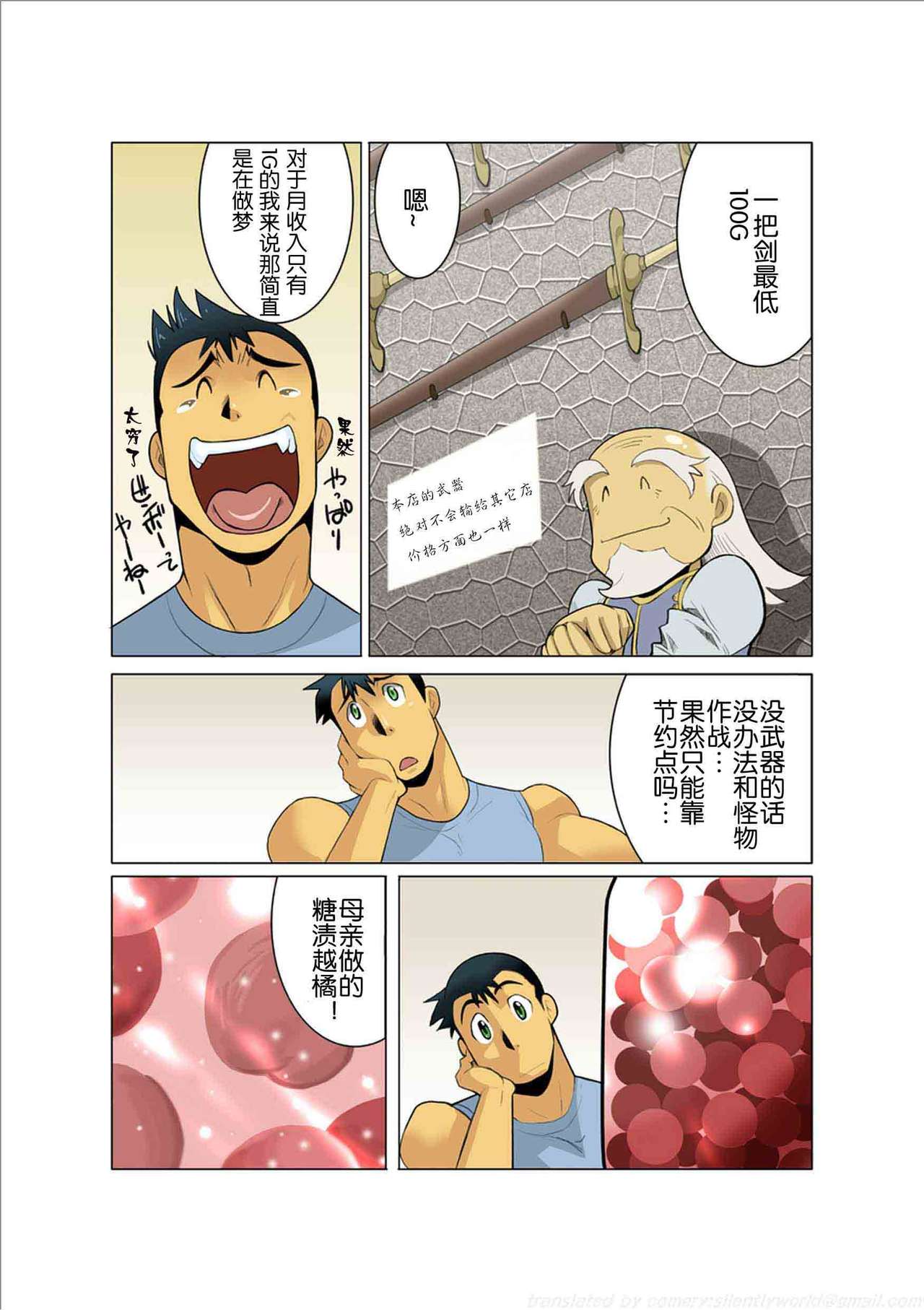 [我武者ら! (中田春平)] Dorn Story [中国翻訳] [DL版]