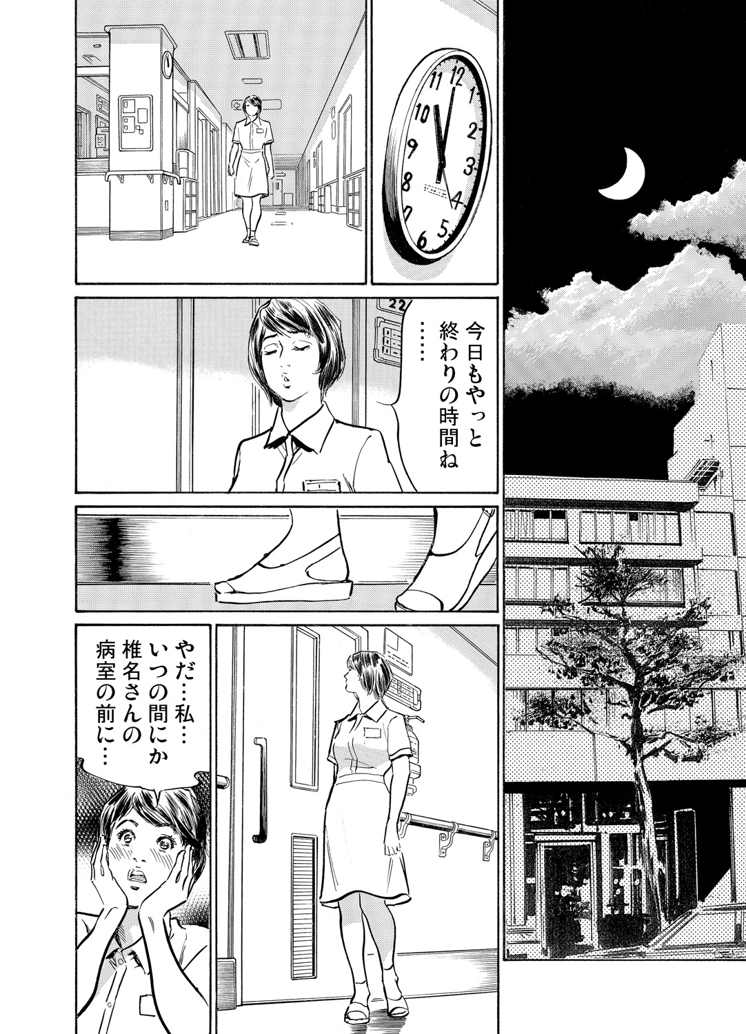 [八月薫] 義兄に夜這いをされた私は幾度となく絶頂を繰り返した 1-15