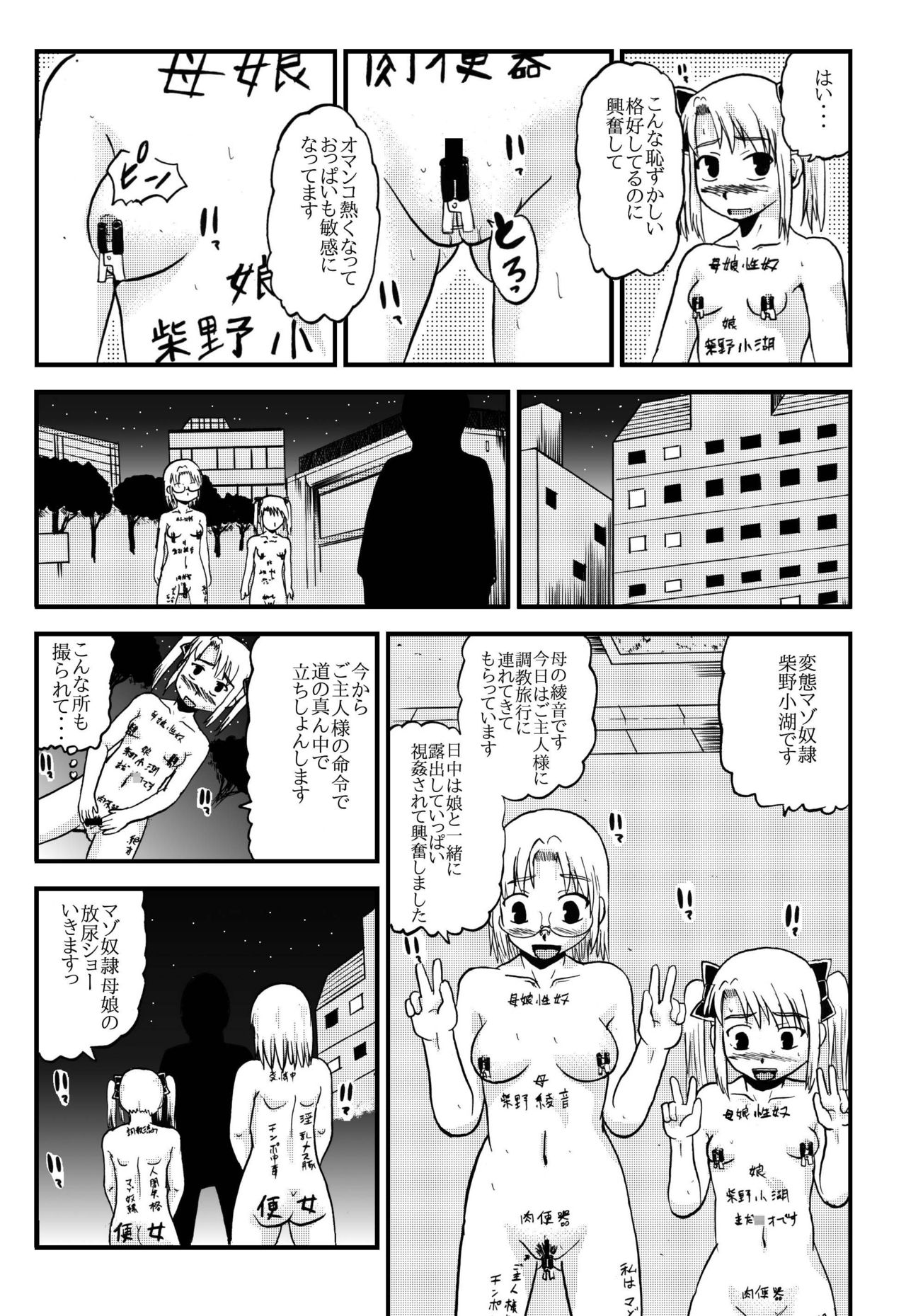 [ぼうふり屋 (班目一郎)] お母さんと一緒 柴野母娘の調教その4