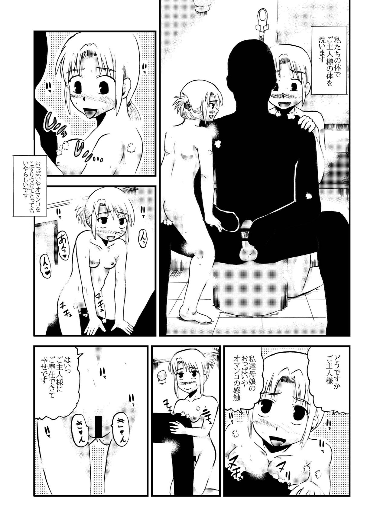 [ぼうふり屋 (班目一郎)] お母さんと一緒 柴野母娘の調教その4