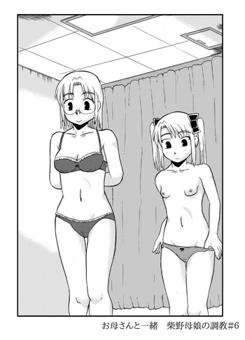 [ぼうふり屋 (班目一郎)] お母さんと一緒 柴野母娘の調教その4