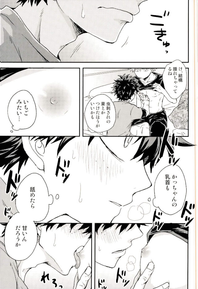 (C93) [泣き虫ジャック (うのまる)] 爆豪くんの乳首が蚊に刺される話 (僕のヒーローアカデミア)