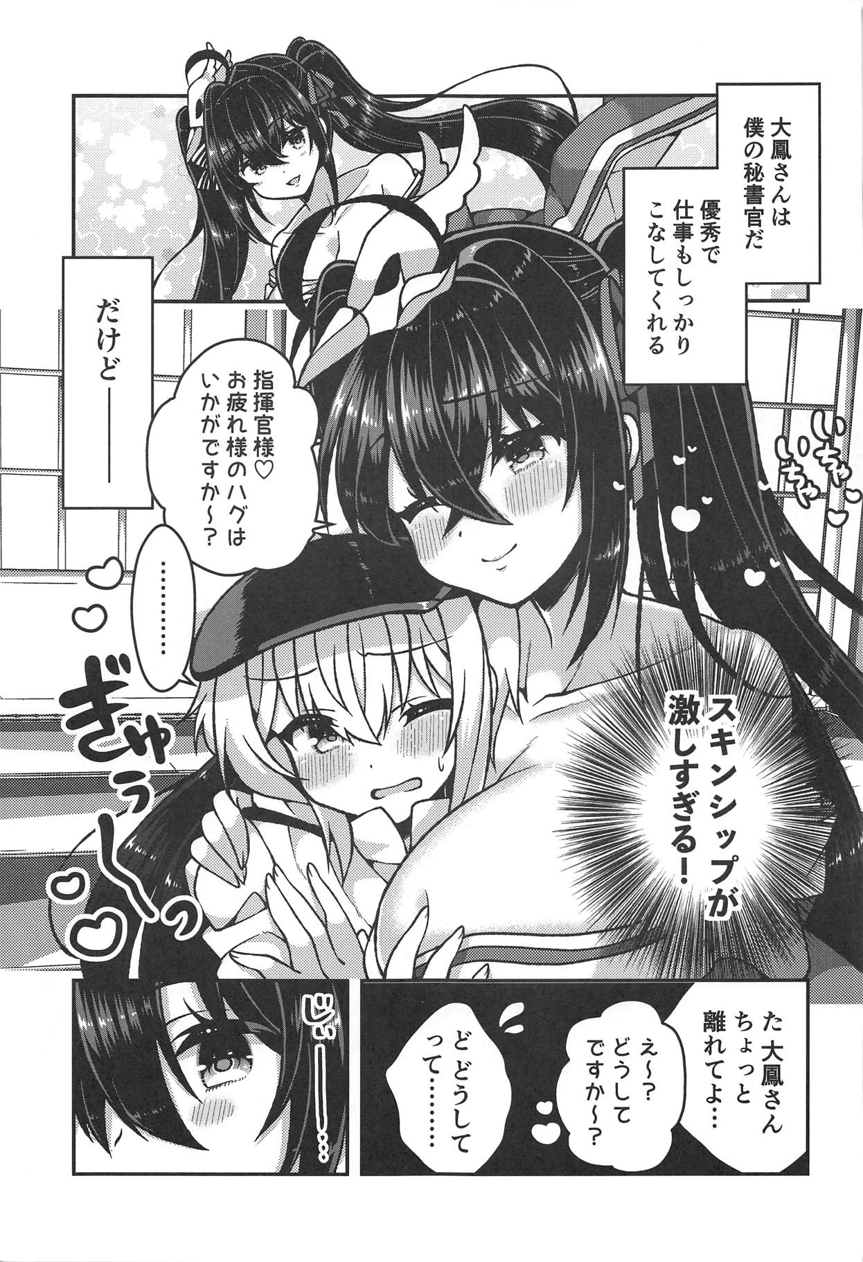 (C95) [あらと屋 (あらと安里)] 大鳳さんとあまあませっくす (アズールレーン)