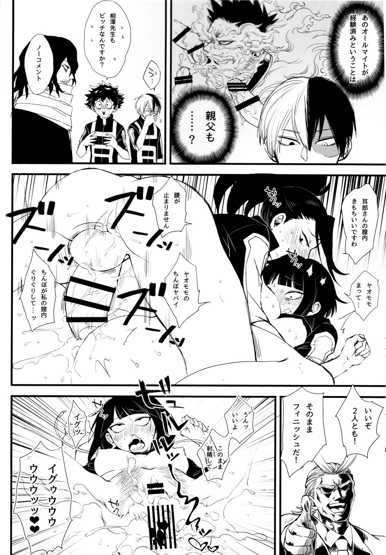 (どうやら出番のようだ!16) [Mekao (電メカ)] やおももちんらんぶ (僕のヒーローアカデミア)