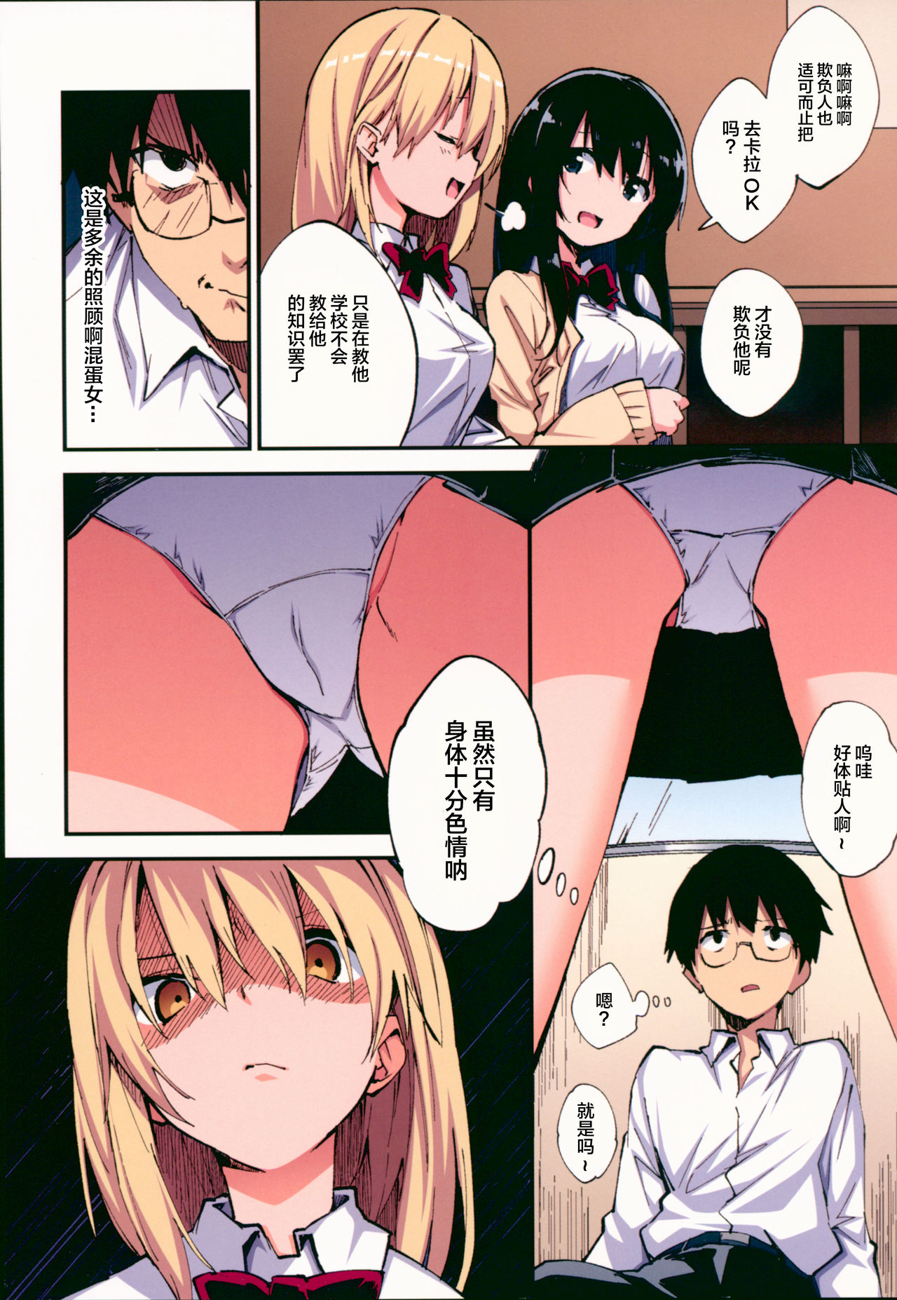 (こみトレ32) [やまなし娘。 (シツジ、さわやか鮫肌)] 催眠能力で淫らなパコハメ性活～発情したイジメッ娘とおねだりSEX～ [中国翻訳]