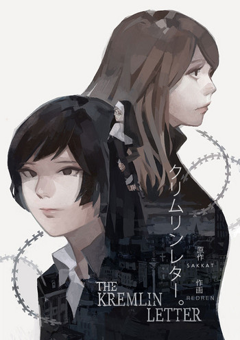 クリムリンレター。 クリムリンレター。