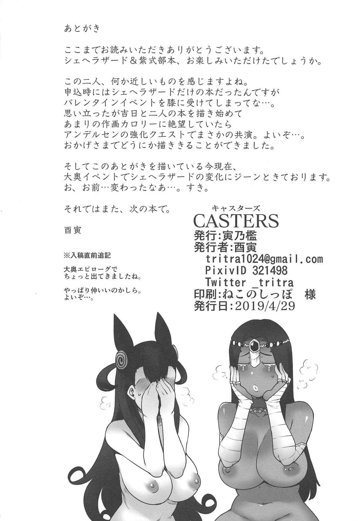 (COMIC1☆15) [寅乃檻 (酉寅)] CASTERS (Fate/Grand Order)