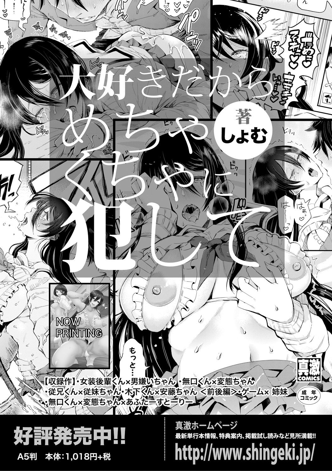 COMIC 真激 2019年4月号 [DL版]