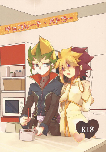 (千年☆バトル フェイズ6) [オランピア、空中アクアリウム (えり)] チョコレート・バトラー (遊☆戯☆王ZEXAL) [ページ欠落]