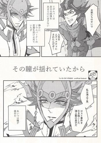 (千年☆バトルin仙台3) [星壺 (生爪)] その瞳が揺れていたから (遊☆戯☆王VRAINS)