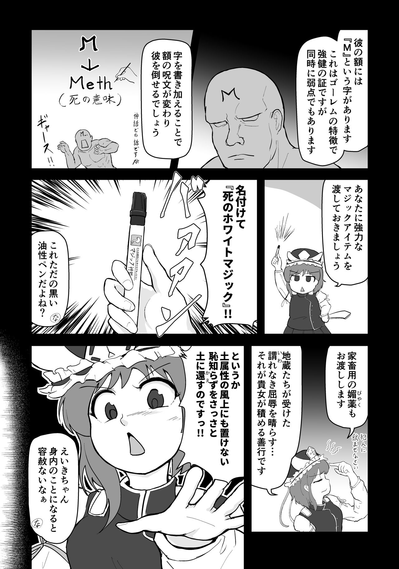 [カーボン飯] I will mash you ! (東方Project) [DL版]