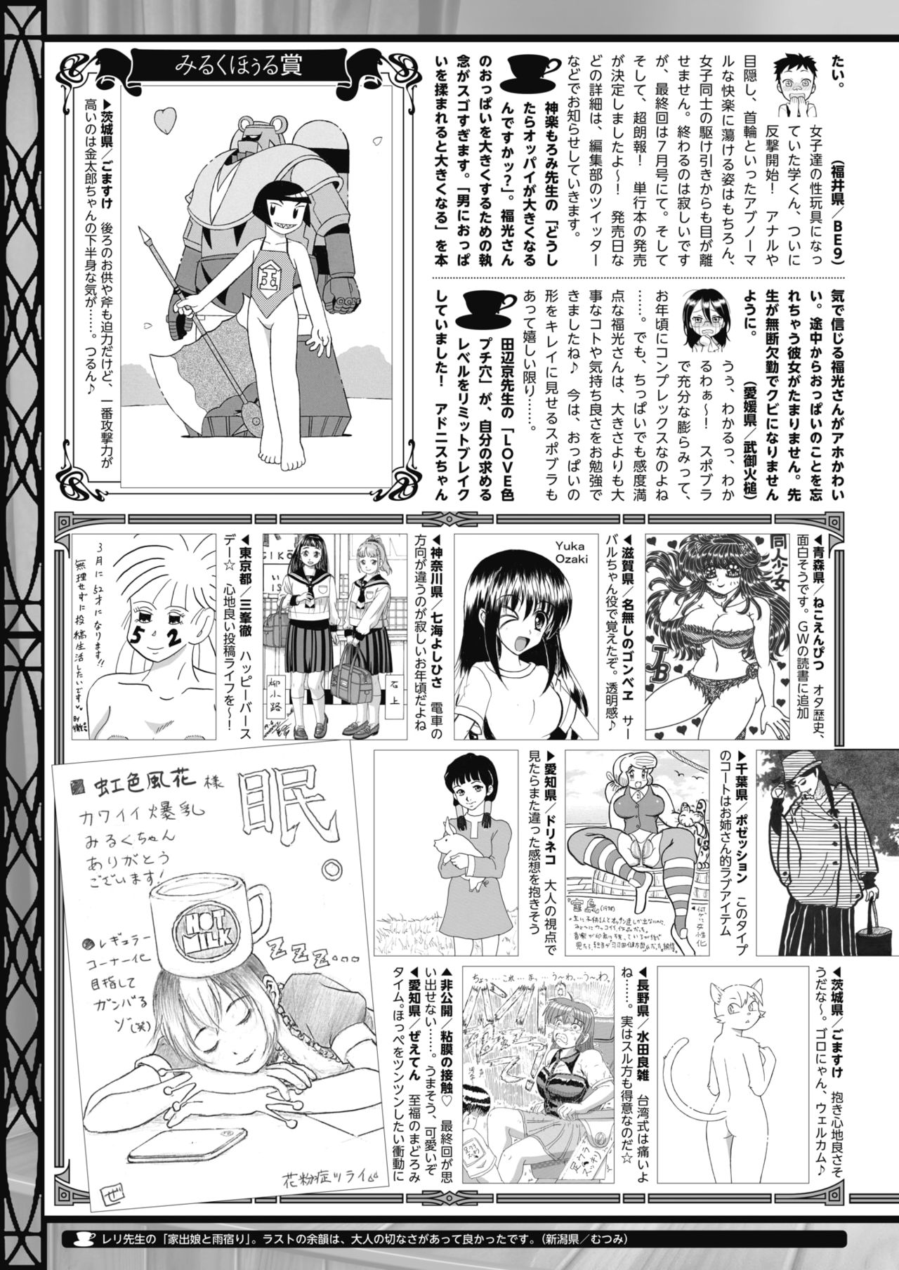 コミックホットミルク 2019年5月号 [DL版]