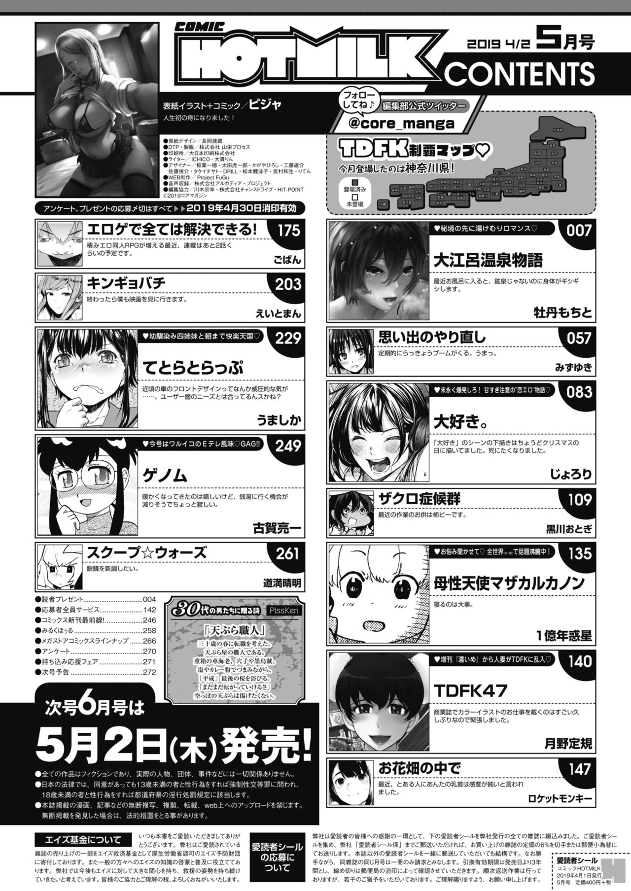 コミックホットミルク 2019年5月号 [DL版]