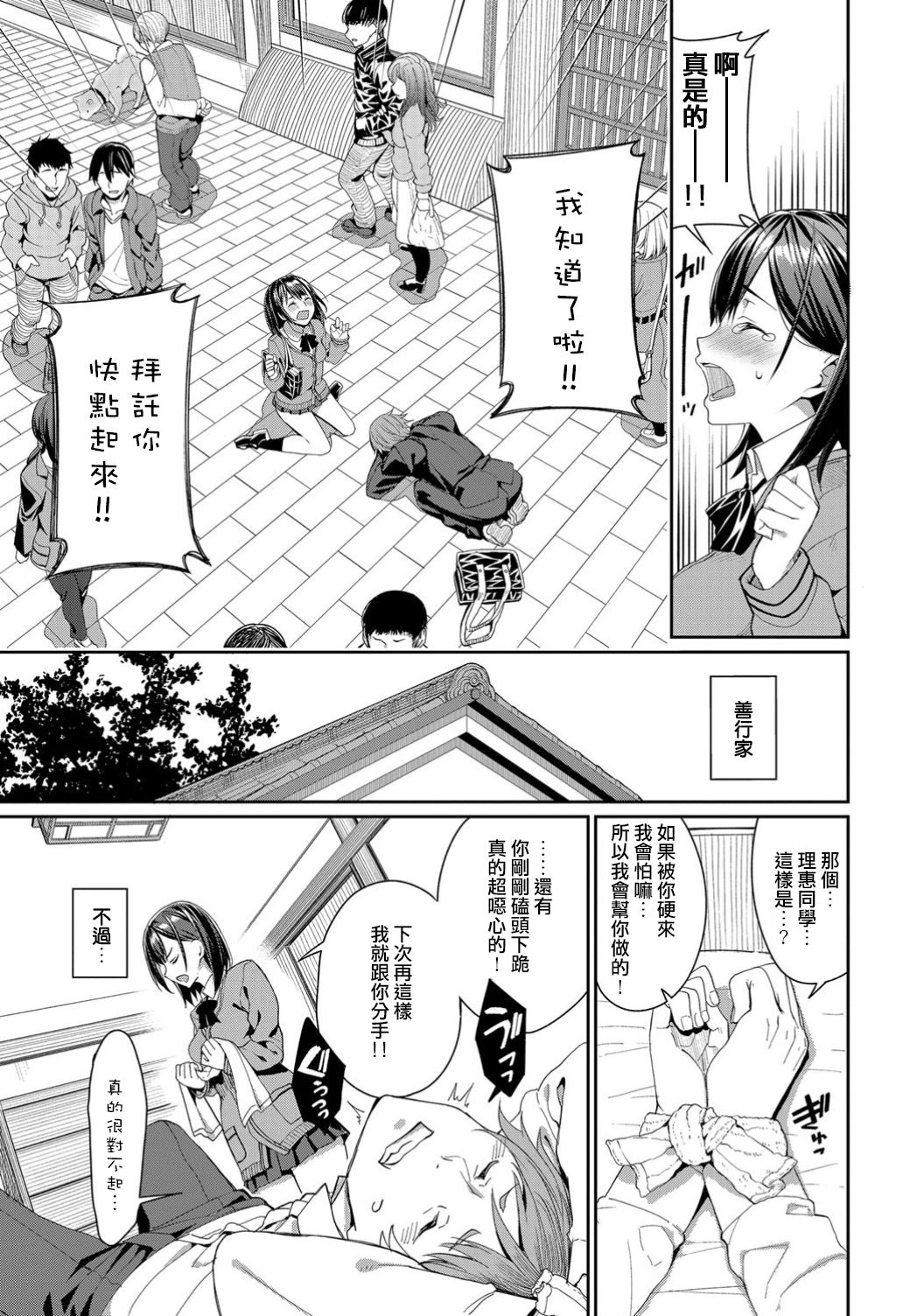 [朝峰テル] 好きなあのコと土下座ックス！ (COMIC BAVEL 2019年4月号) [中国翻訳] [DL版]