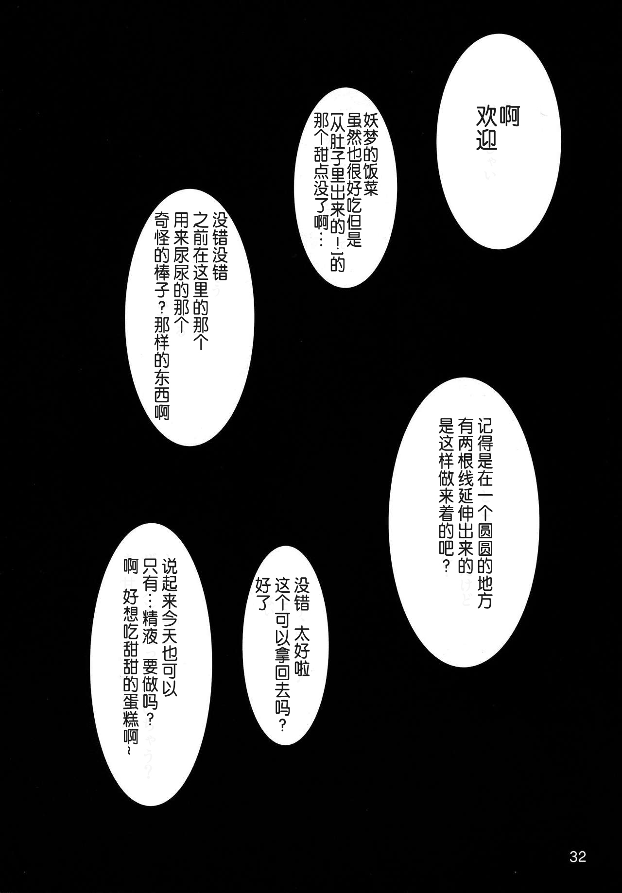 (例大祭11) [白銀木犀 (ぽし、風籟)] おねがい幽々子さま (東方Project) [中国翻訳]