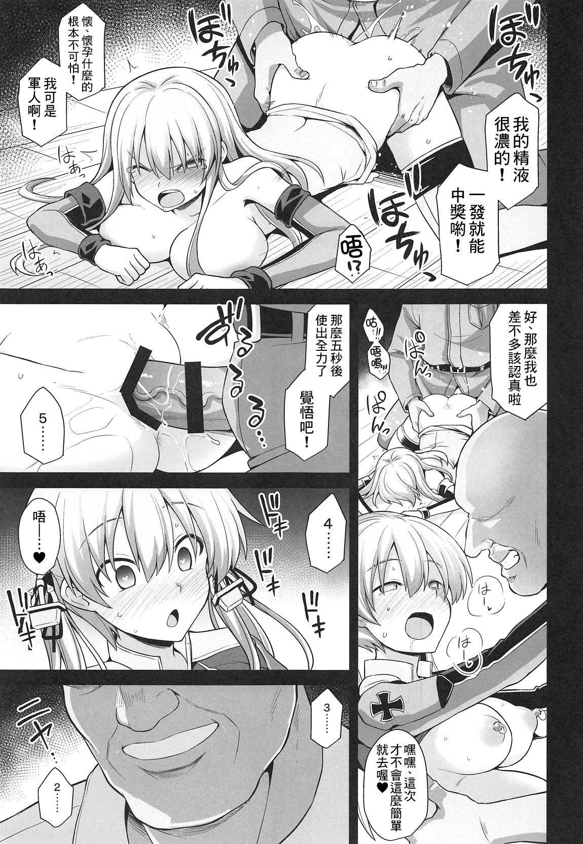 (COMIC1☆15) [悪転奏進 (黒糖ニッケ)] 艦娘着妊 Prinz Eugen & Bismarck 出産返済母胎提供 (艦隊これくしょん -艦これ-) [中国翻訳]