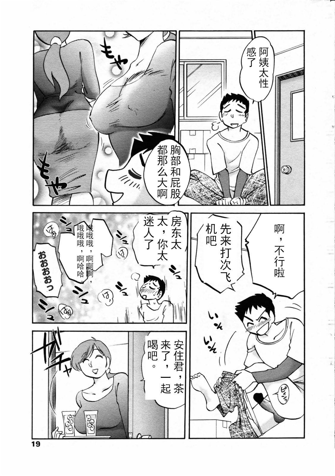 [艶々] 安住君と一緒 1-2 [中国翻訳]