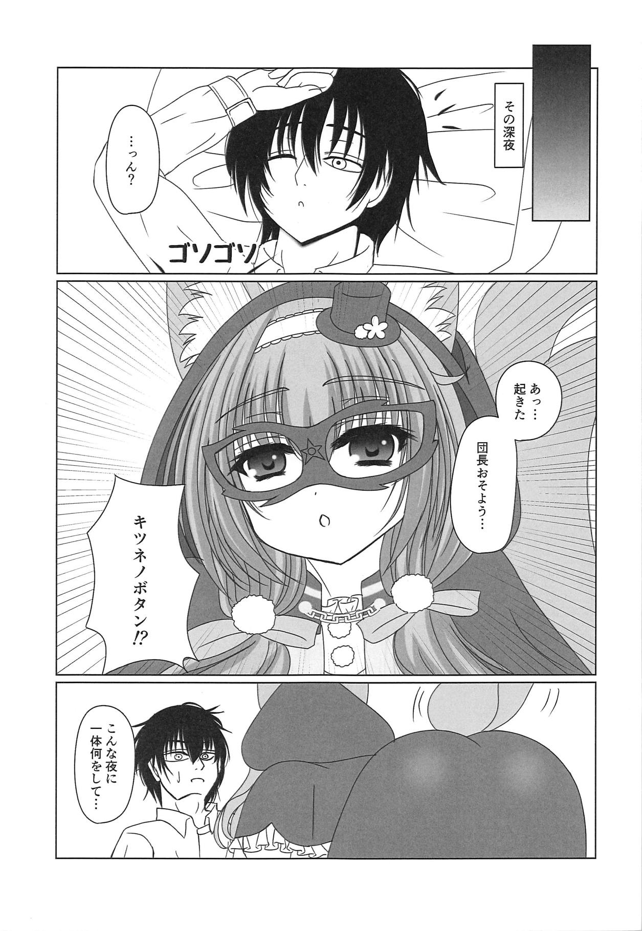 (COMIC1☆15) [プラネット (purisa)] 怪盗キツネは夜を舞う! (フラワーナイトガール)