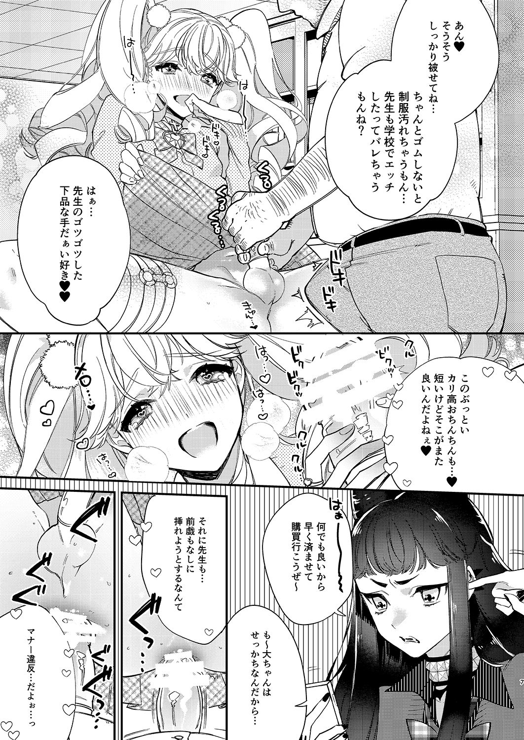 [ね。 (白蜜ダイヤ)] 天使と悪魔は紙一重 [DL版]