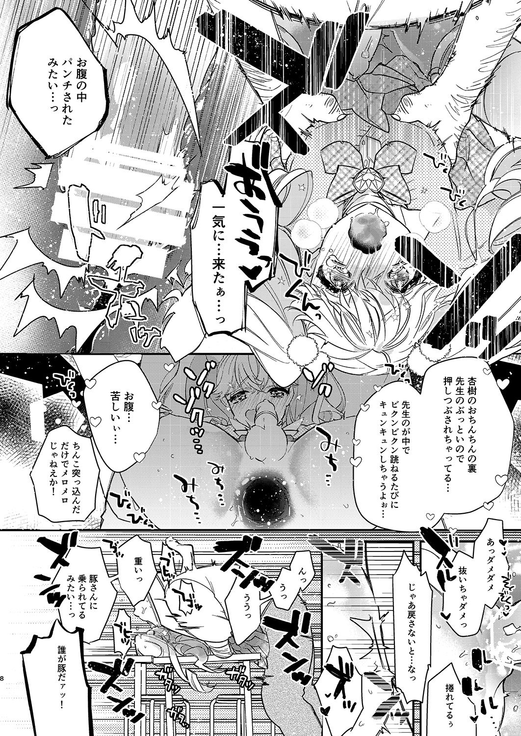 [ね。 (白蜜ダイヤ)] 天使と悪魔は紙一重 [DL版]