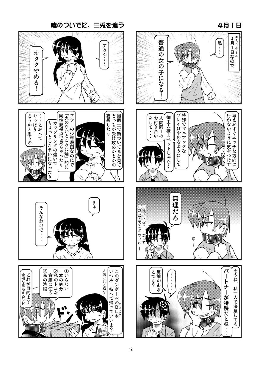 (同人誌) [無名芸] 首輪日記 8