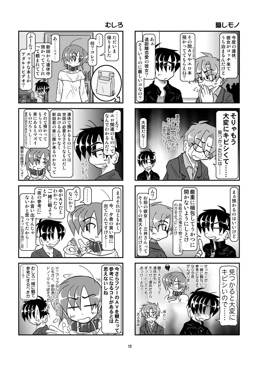 (同人誌) [無名芸] 首輪日記 8